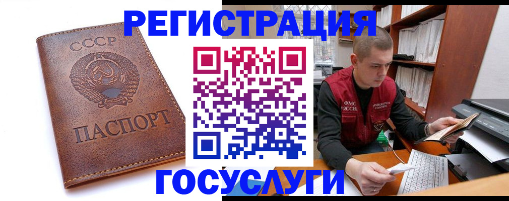 прописка для работы в Змеиногорске