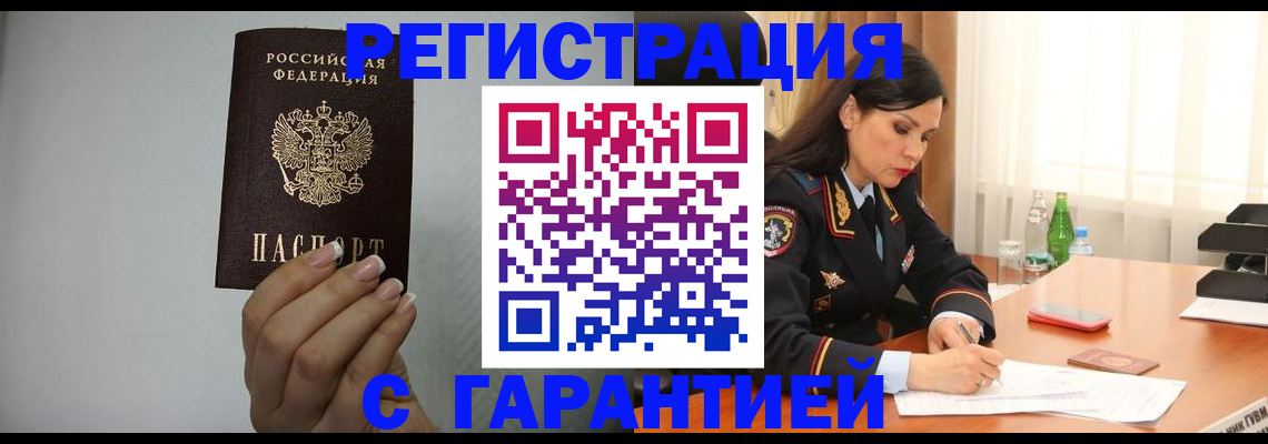 временная регистрация для всех в Змеиногорске